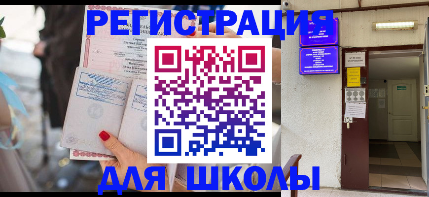 прописка ребенка в Кирове