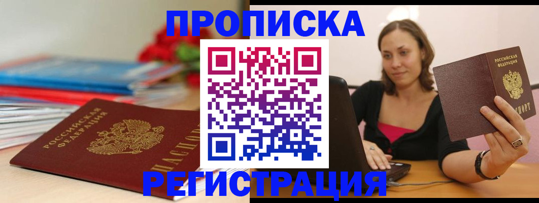 временная регистрация купить в Кирове